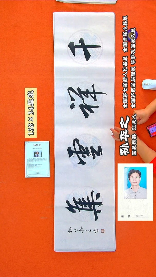 书法141孙华之书法作品