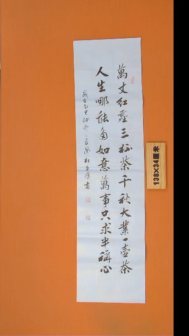 书法杜老师书法作品138*34