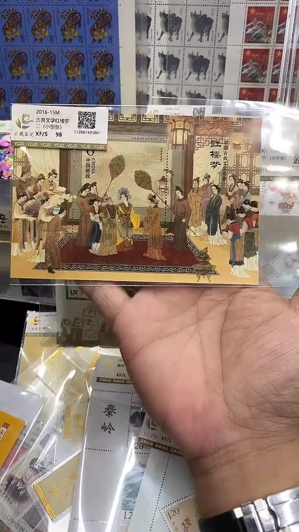 2016-15M 红楼梦 第二组 小型张