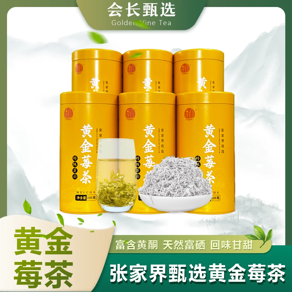 黄金莓茶张家界特级土家族特产永顺芽尖龙须藤茶美丽好货店养生茶