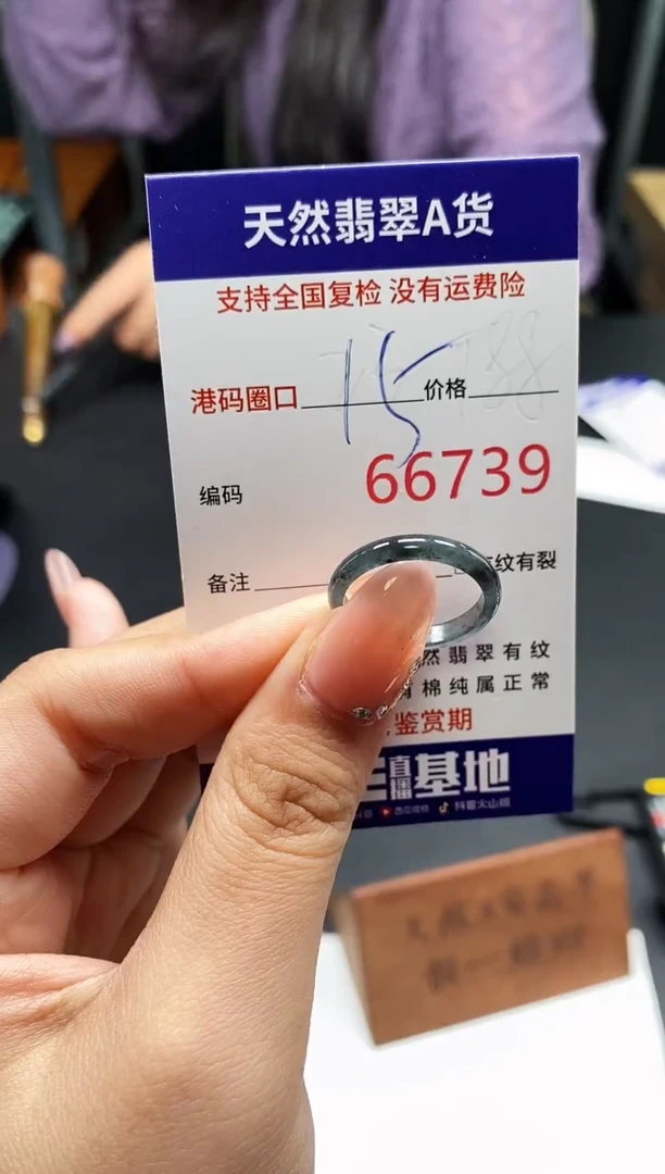 未镶嵌戒指翡翠天然A货翡翠6739