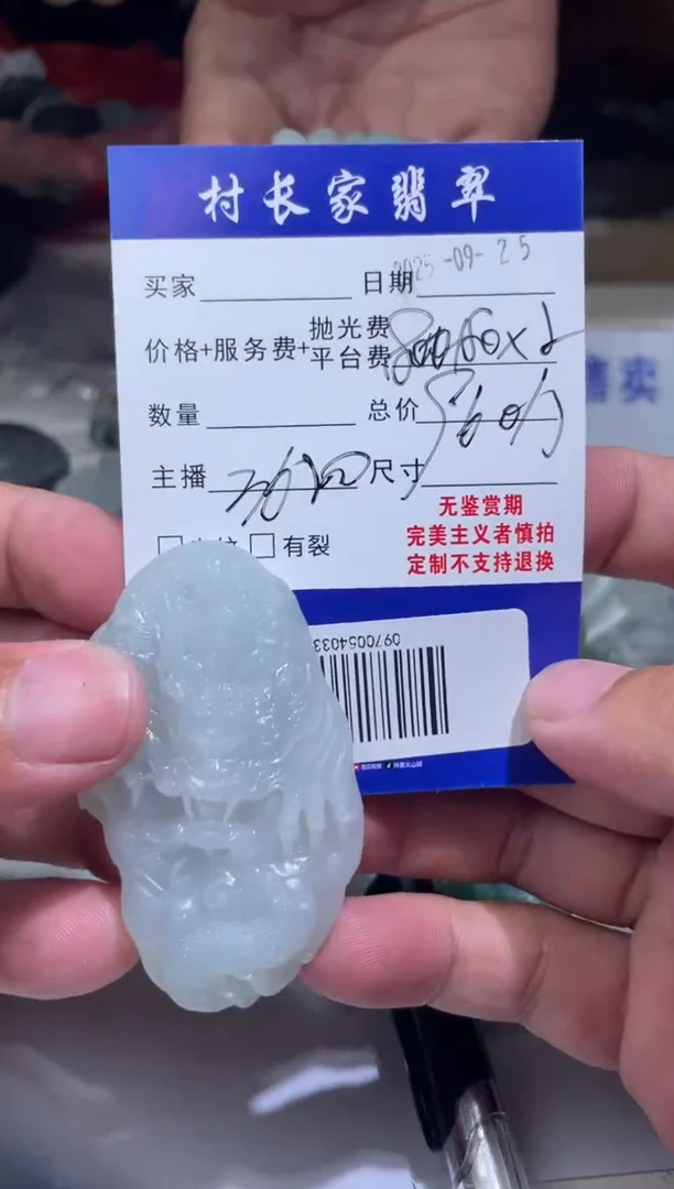 未镶嵌定制翡翠0970054033