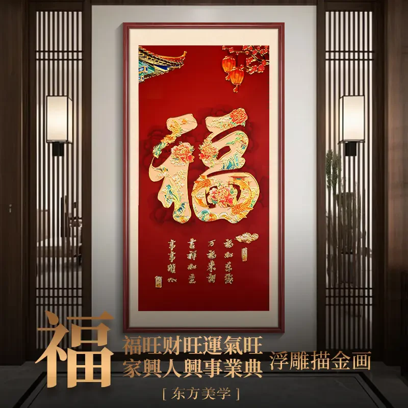 【国潮福】玄关浮雕描金画中式客厅沙发背景装饰画办公室山水挂画
