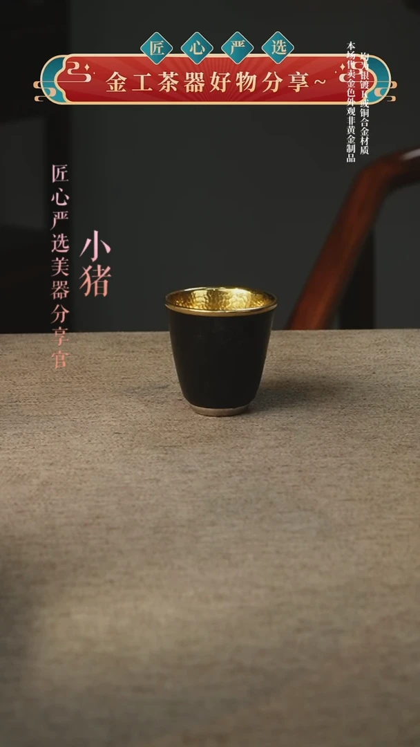 铁包金闻香杯