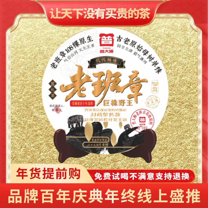 【小老板年终大促专属】正宗云南老班章普洱茶生茶普大师国礼老班章