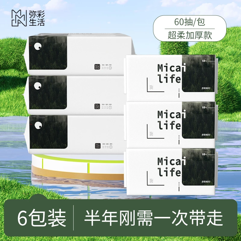 弥彩森林款抽取式洗脸巾6包囤货装加大加厚卸妆干湿两用洁面巾