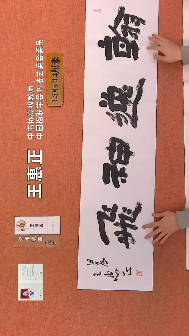 【闪购商品】书法292    王惠正书法作品