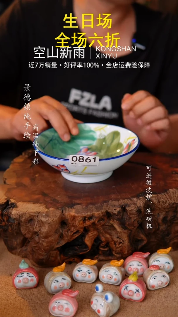 瓷片空山新雨高温瓷器861