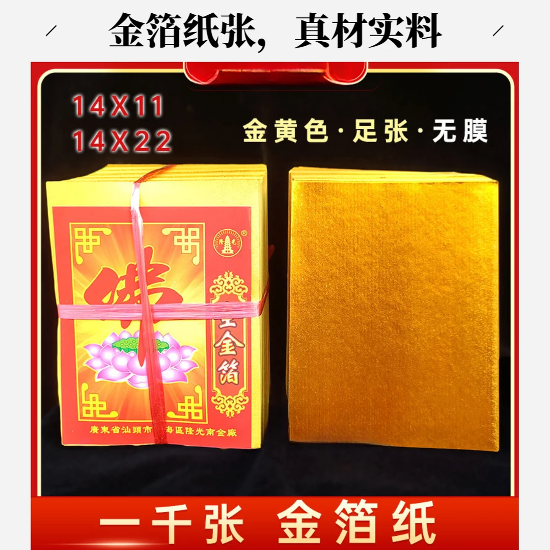 隆光上海金全金箔纸批发双面黄无膜木浆烫金黄纸竹浆纸银手工折纸