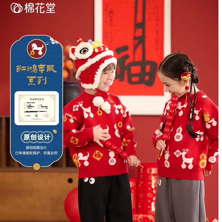 棉花堂冬款年服儿童针织圆领毛衣男孩女孩拜年服毛衣F242239