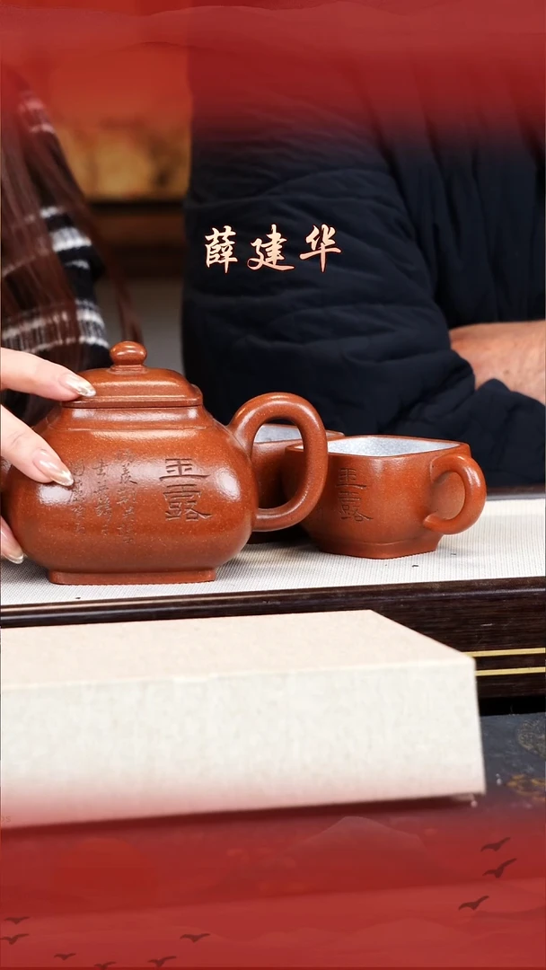 薛建华宜兴原矿紫砂壶