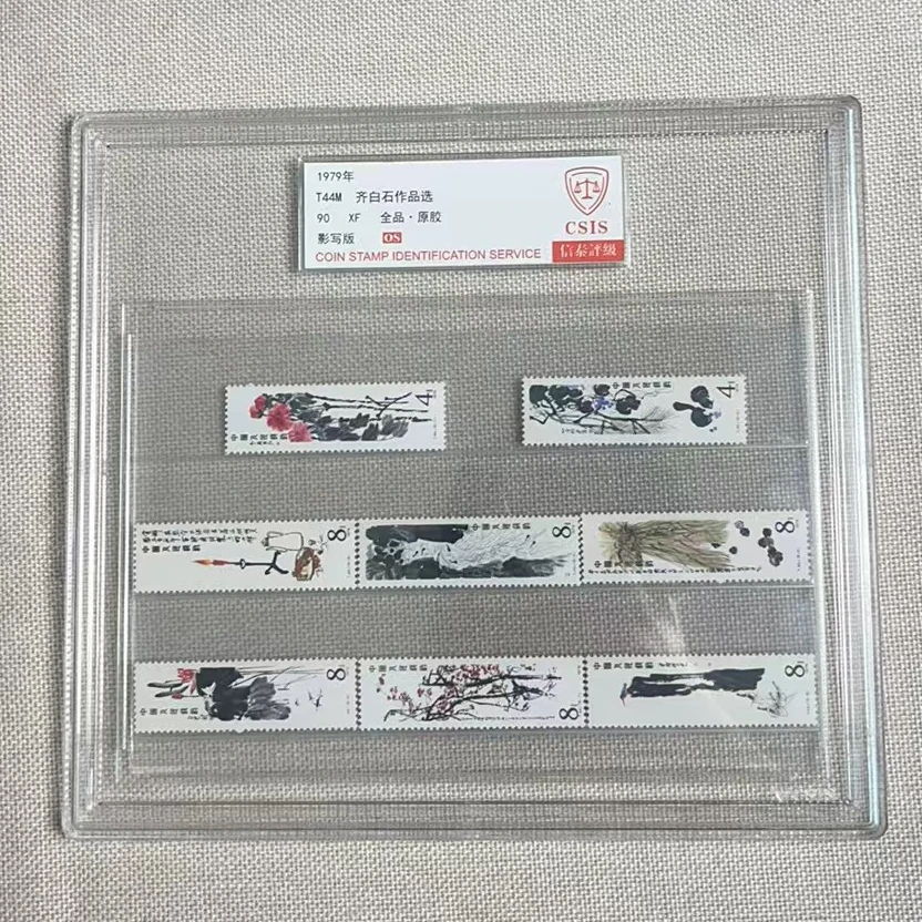 1979年 T44 齐老爷子作品选 90OS 影写板 全品原胶