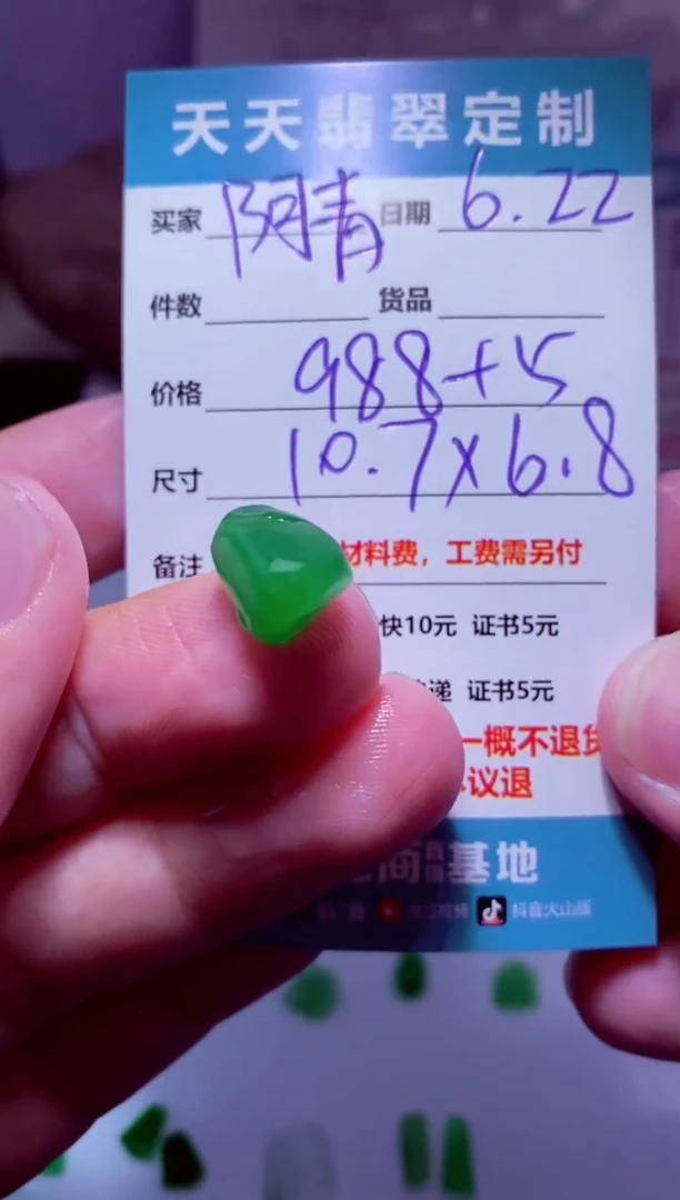 定制翡翠未镶嵌阿***常材料988