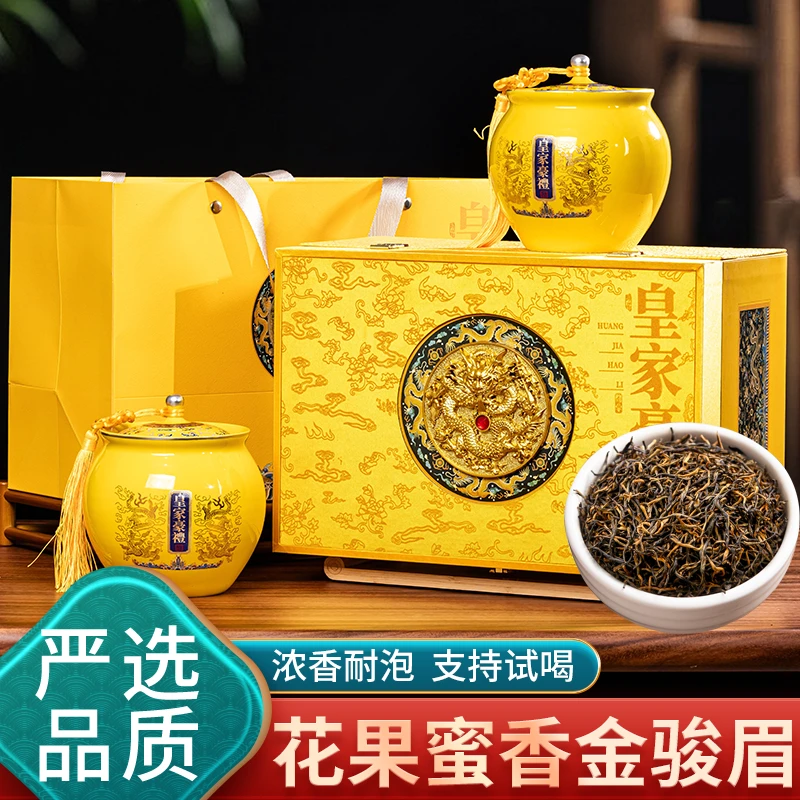 【发申通顺丰】琛牌特级金骏眉红茶茶叶礼盒250g罐装送礼送长辈茶礼