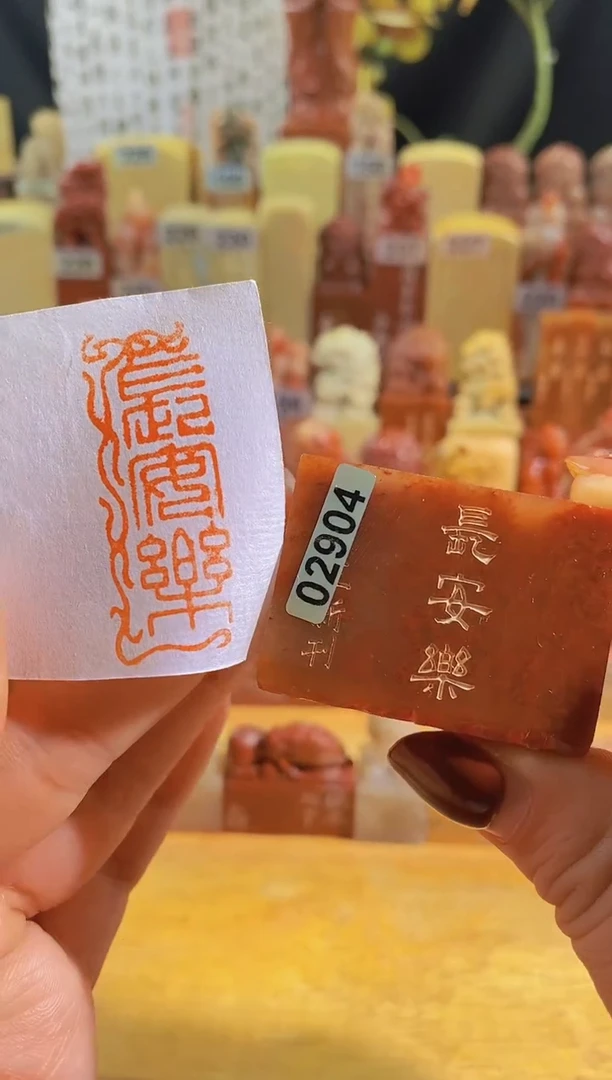 寿山石印石红zm78 长安乐4*1.5有库存