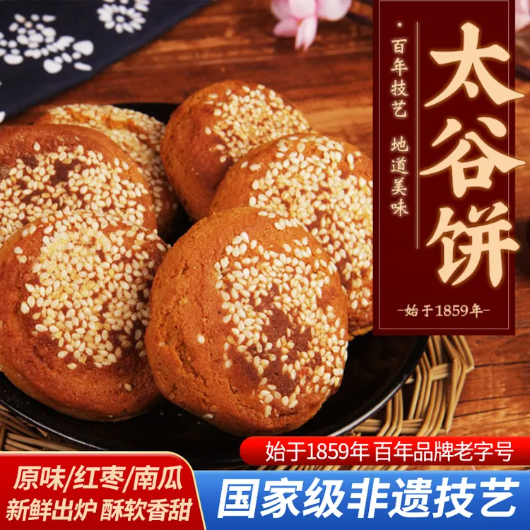 【20包】鑫炳记太谷饼山西特产零食糕点芝麻饼茶点心Z
