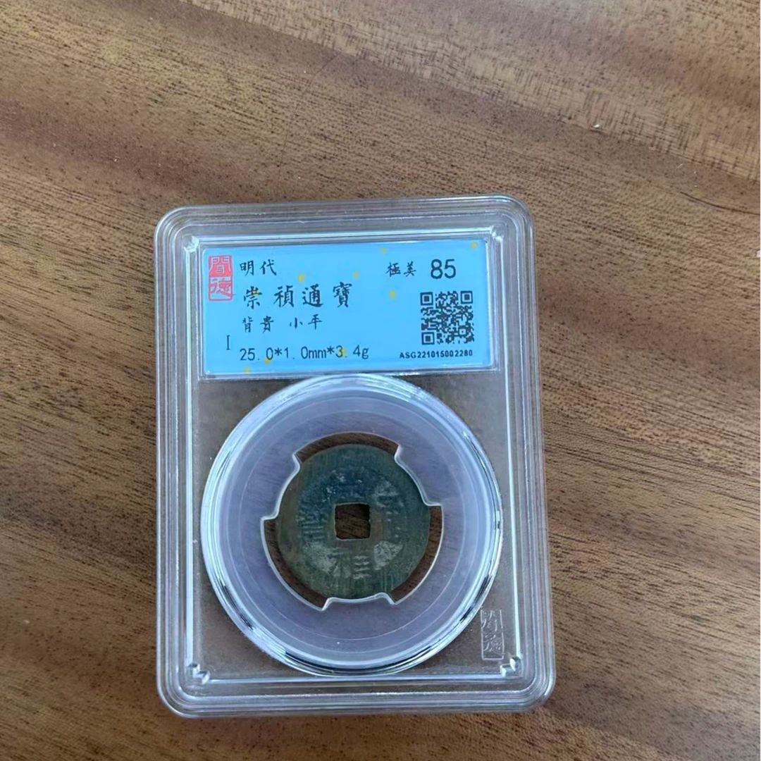 众诚评级古币/闻德-崇祯通宝/图为样品不发