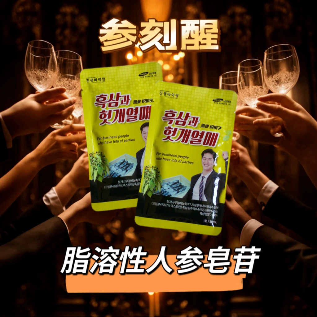 韩国原装进口参刻醒黑参枳椇子应酬聚会养生必备两袋装50ml*2
