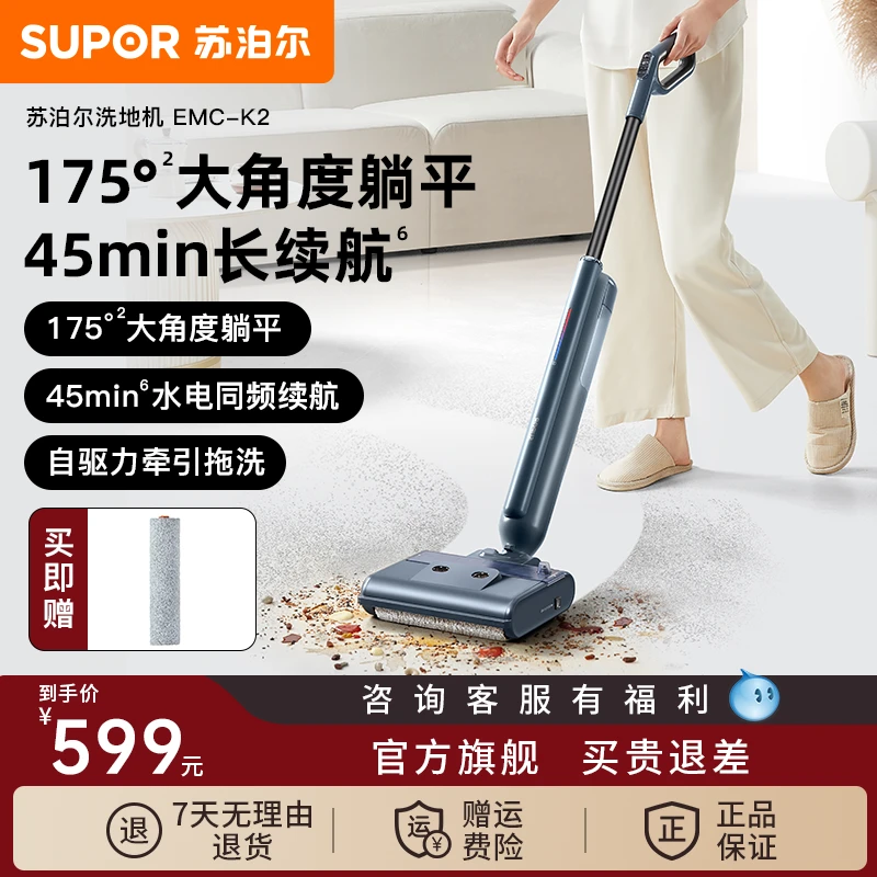 苏泊尔家用洗地机无线拖洗擦地机电动拖把大角度躺平洗地长续航