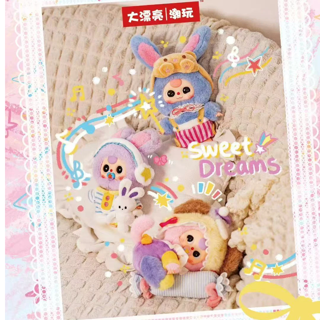 【正品】娃三岁甜梦100%系列潮玩盲盒包挂摆件礼物可爱毛绒娃娃