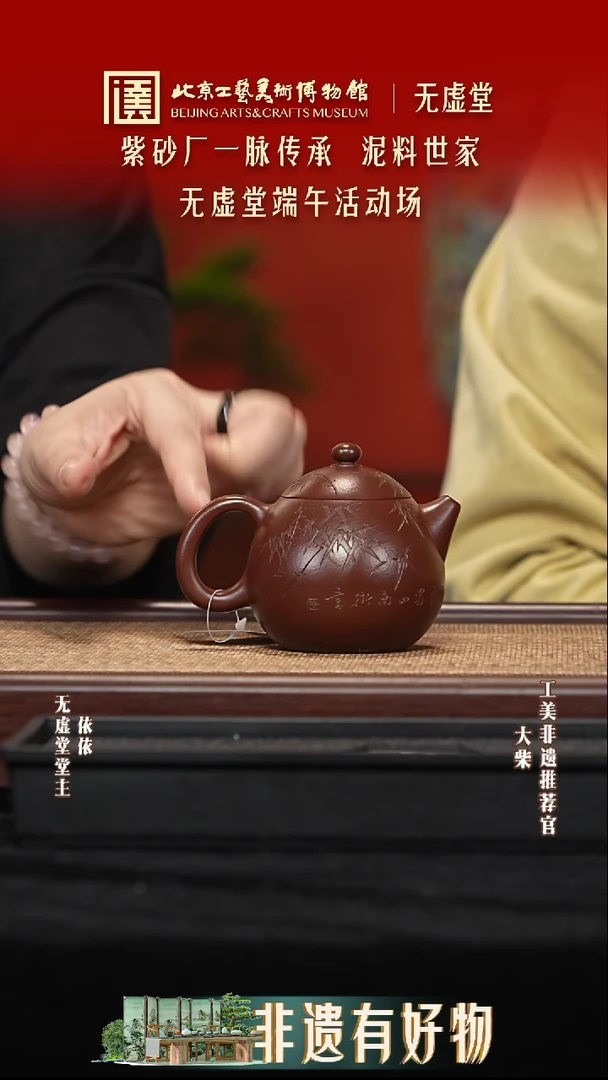 茶壶紫砂066 陶茶溯源无虚堂