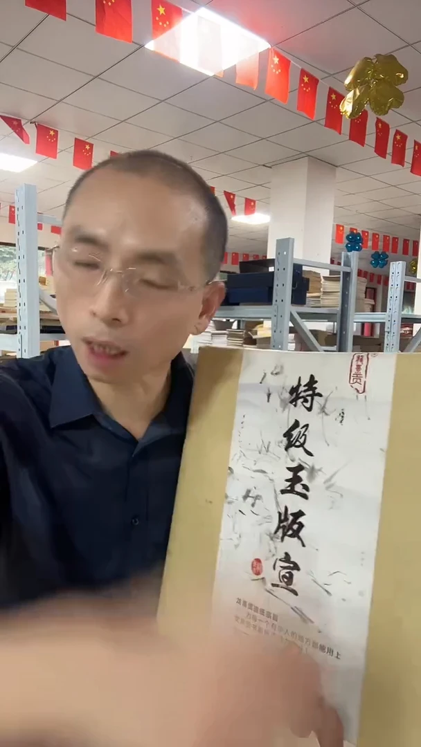 玉版【四尺对开】生宣