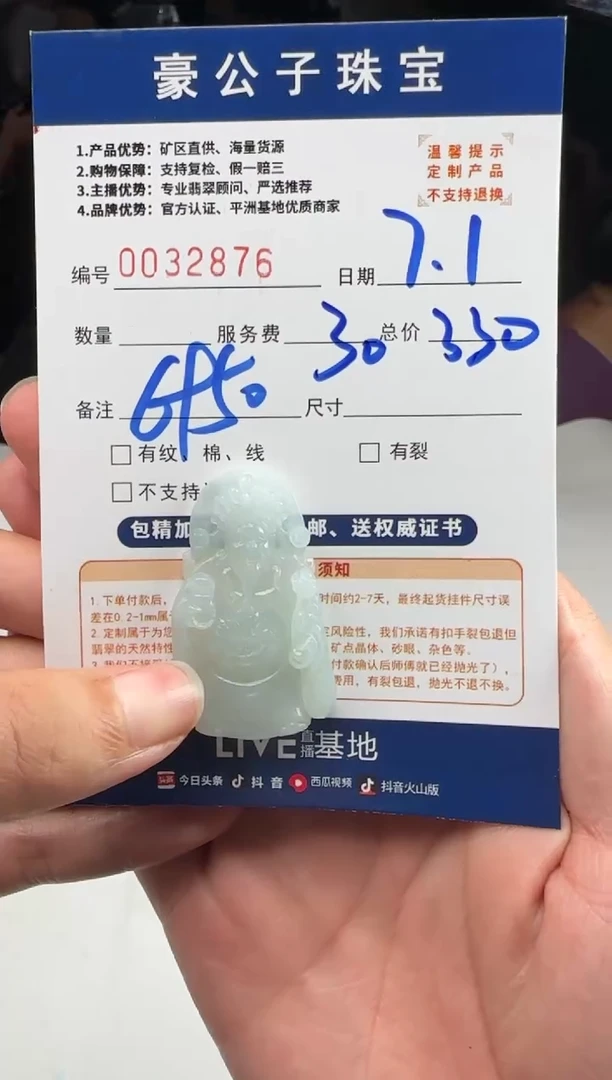 定制翡翠未镶嵌贰**日32876（发货一个）