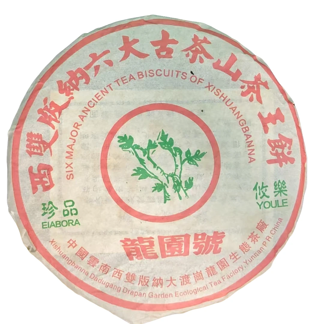2003年 龙圆号（攸乐） 普洱茶（生茶 ）357g