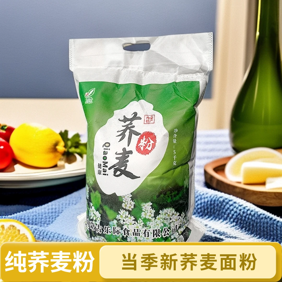 【2025年当季纯荞麦面粉】健康粗粮补充膳食纤维饱腹感强营养粗粮