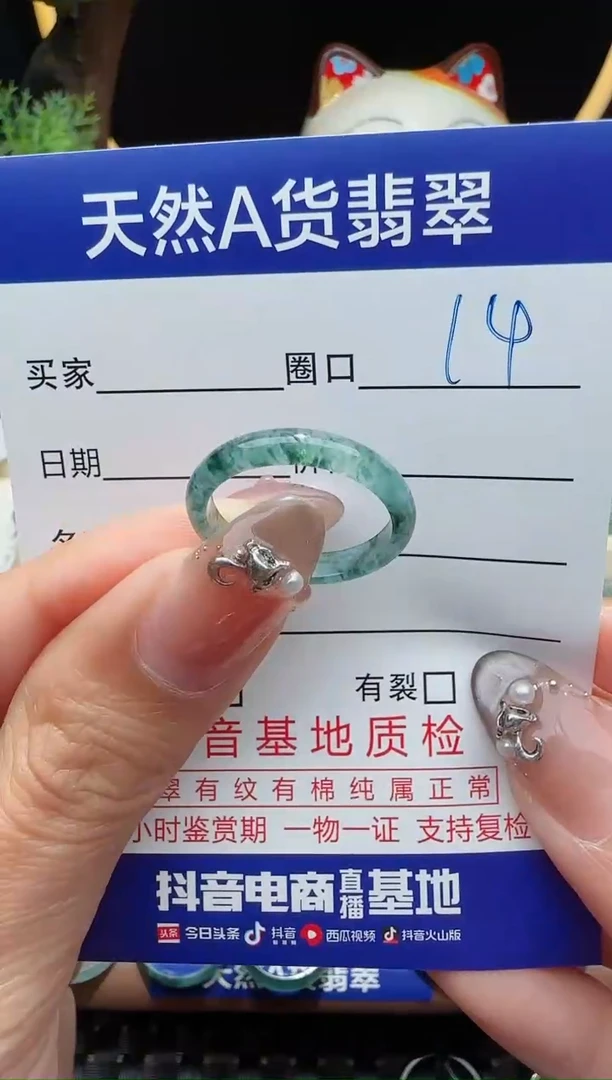 未镶嵌戒指翡翠14圈口对应的去拍