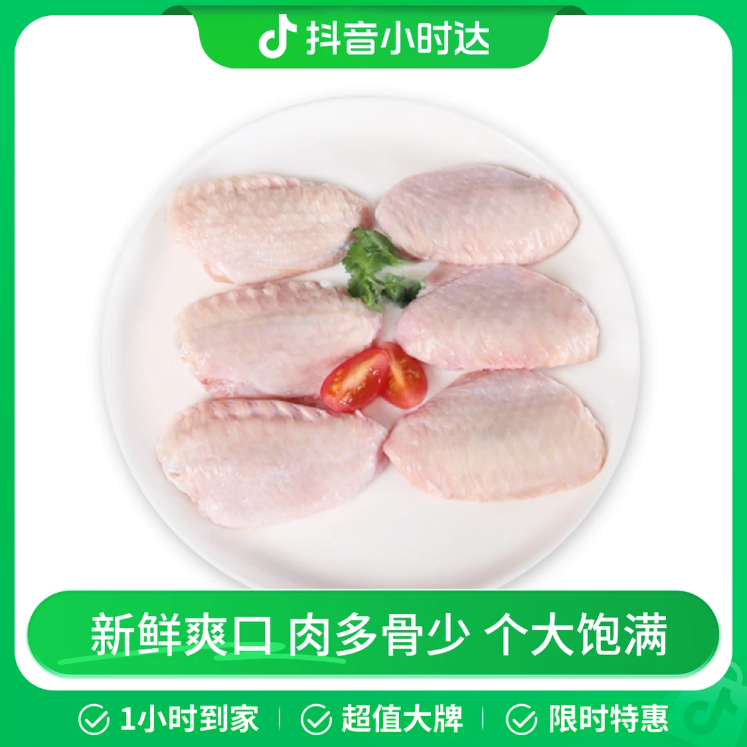生鲜鸡翅中 2.6KG鸡翅同城配