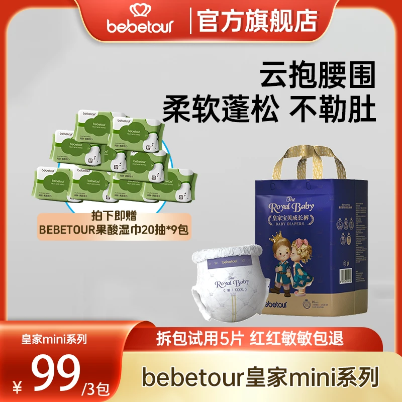 【拍一发三】bebetour皇家宝贝mini装超薄透气拉拉裤尿不湿纸尿裤
