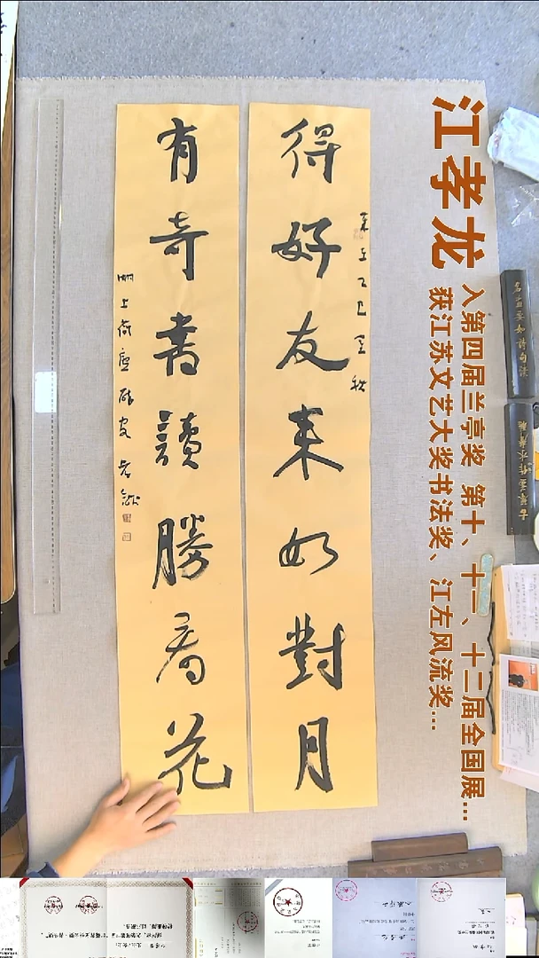 书法江孝龙书法对联福利23*138*2得好友