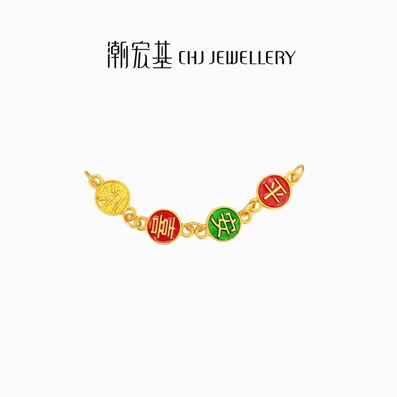 【潮宏基】臻金国色黄金平安喜乐串珠古法黄金鎏彩@2488