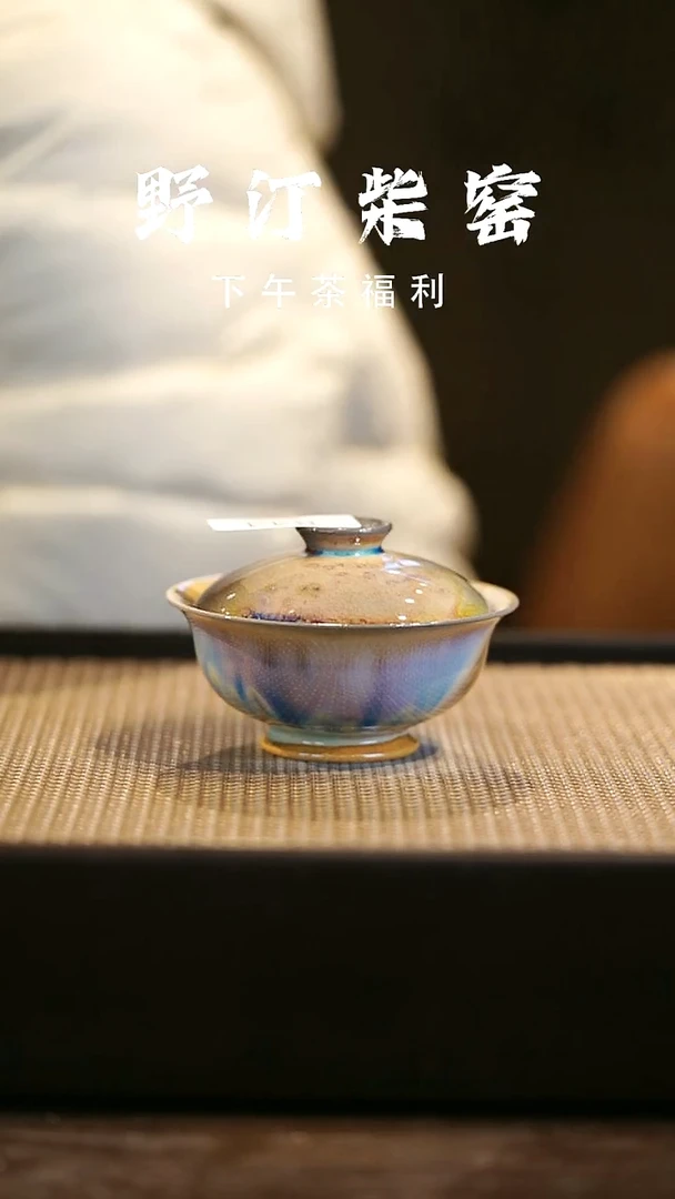 野汀柴窑手工手作@@YT844