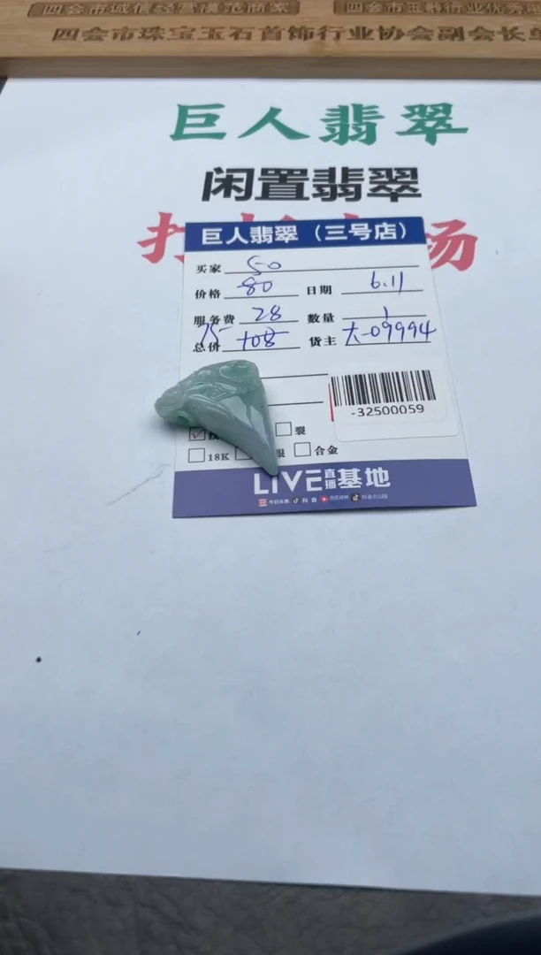 翡翠未镶嵌颈饰多人-32500059