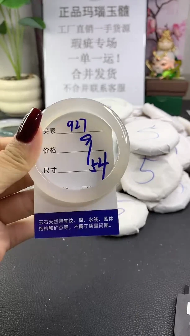 手镯玛瑙/玉髓未镶嵌927