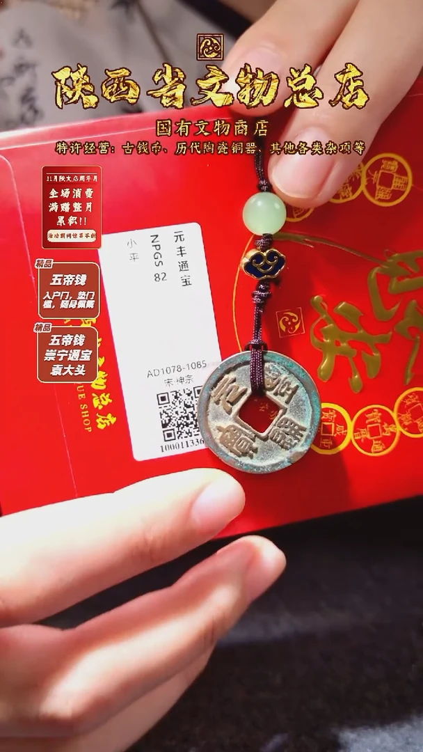 铜元丰通宝/众诚82/陕文店