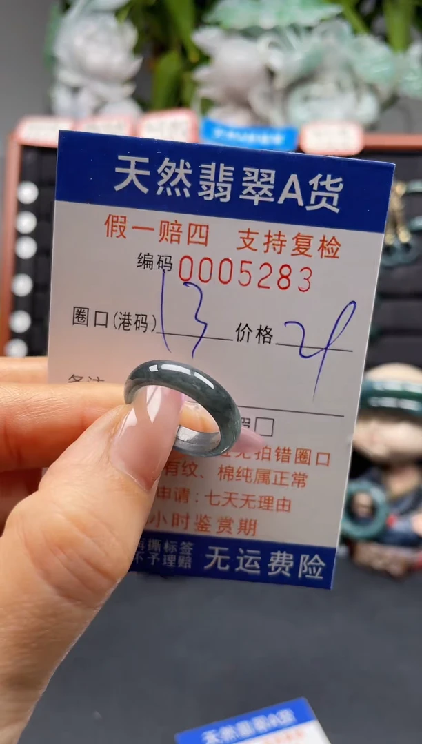 未镶嵌戒指翡翠13*5283