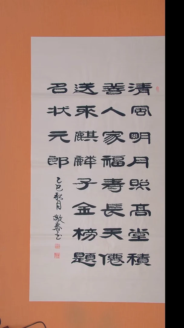 书法袁老师书法作品138*69