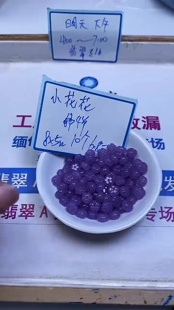 未镶嵌散珠玛瑙/玉髓A1931 冰紫小花 5*8mm10个6.8元