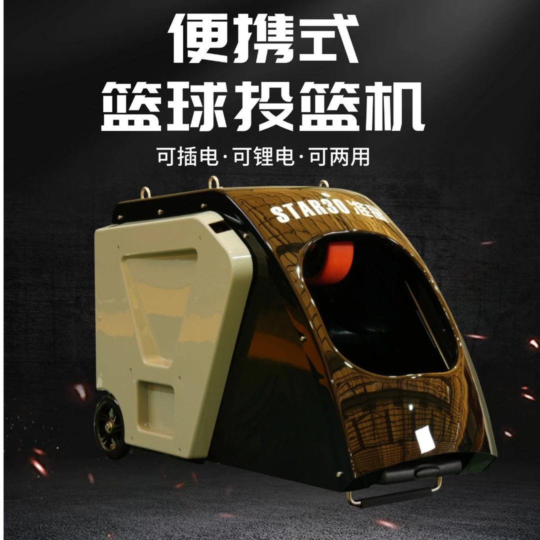 准星便携式篮球投篮机/车载篮球自动发球机