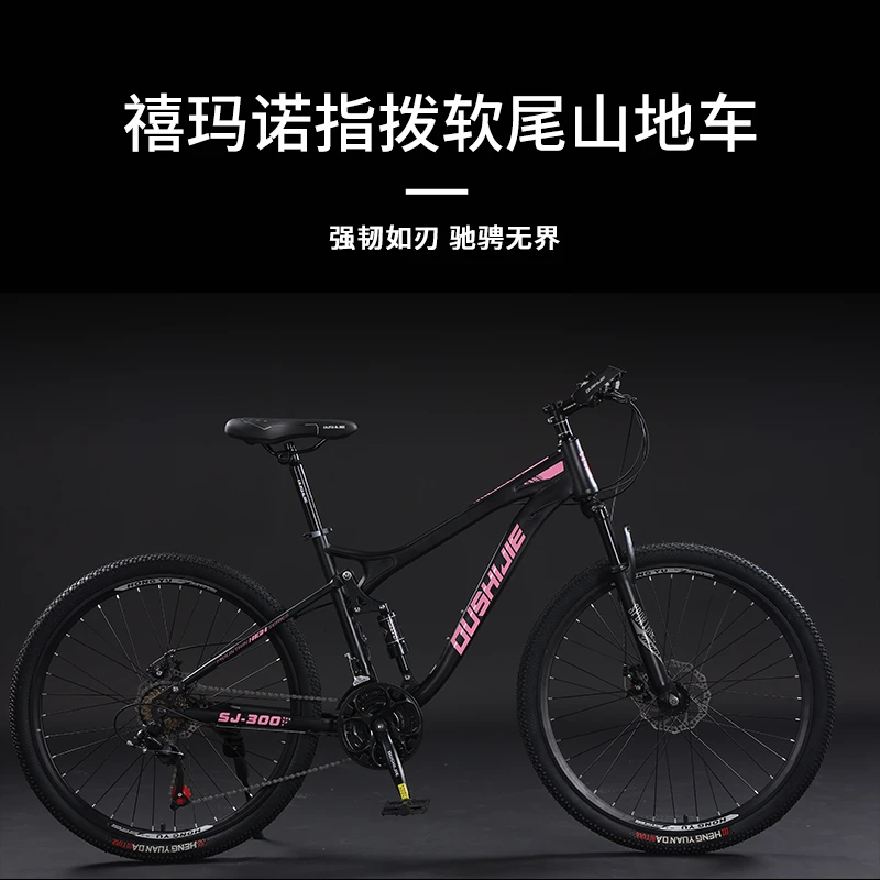 欧时捷山地车软尾减震变速禧玛诺代步成人运动自行车学生单车