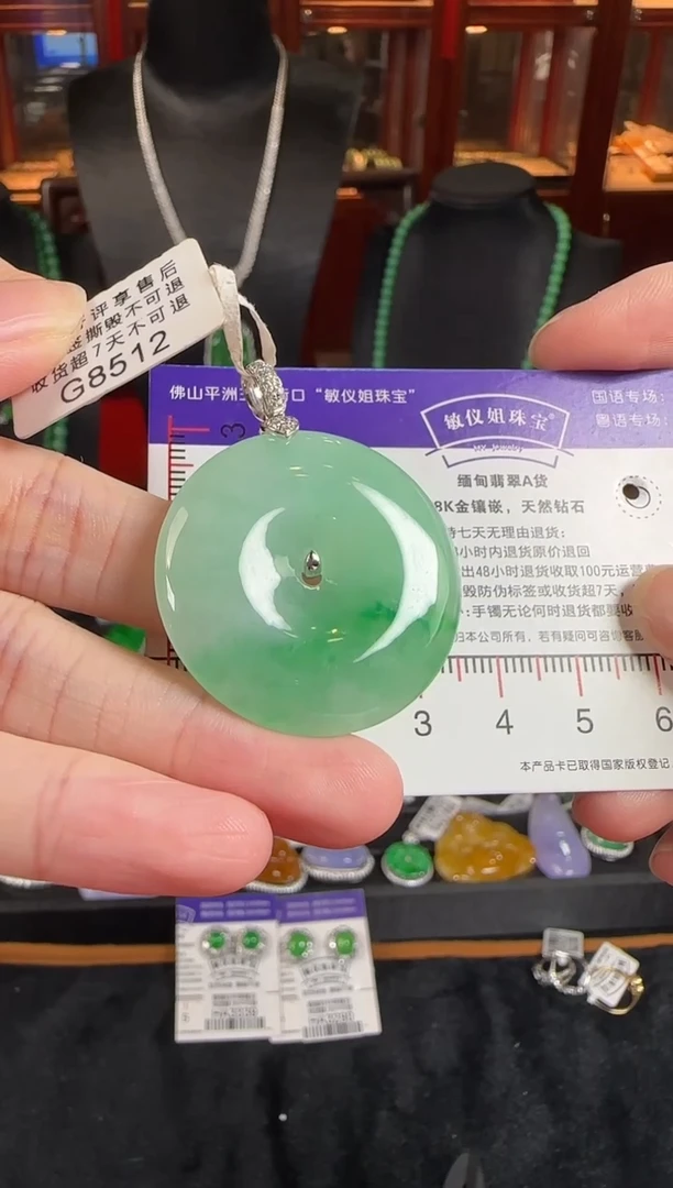 颈饰18K金镶嵌翡翠G8512冰绿平安扣