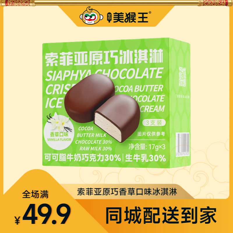 索菲亚原巧香草口味冰淇淋青岛同城配送小时达冰激凌雪糕雪糕同城送雪糕同城配