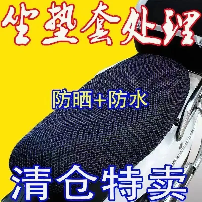 防晒3D蜂窝电动车坐垫套超厚透气隔热防烫通用通用摩托车全包座垫