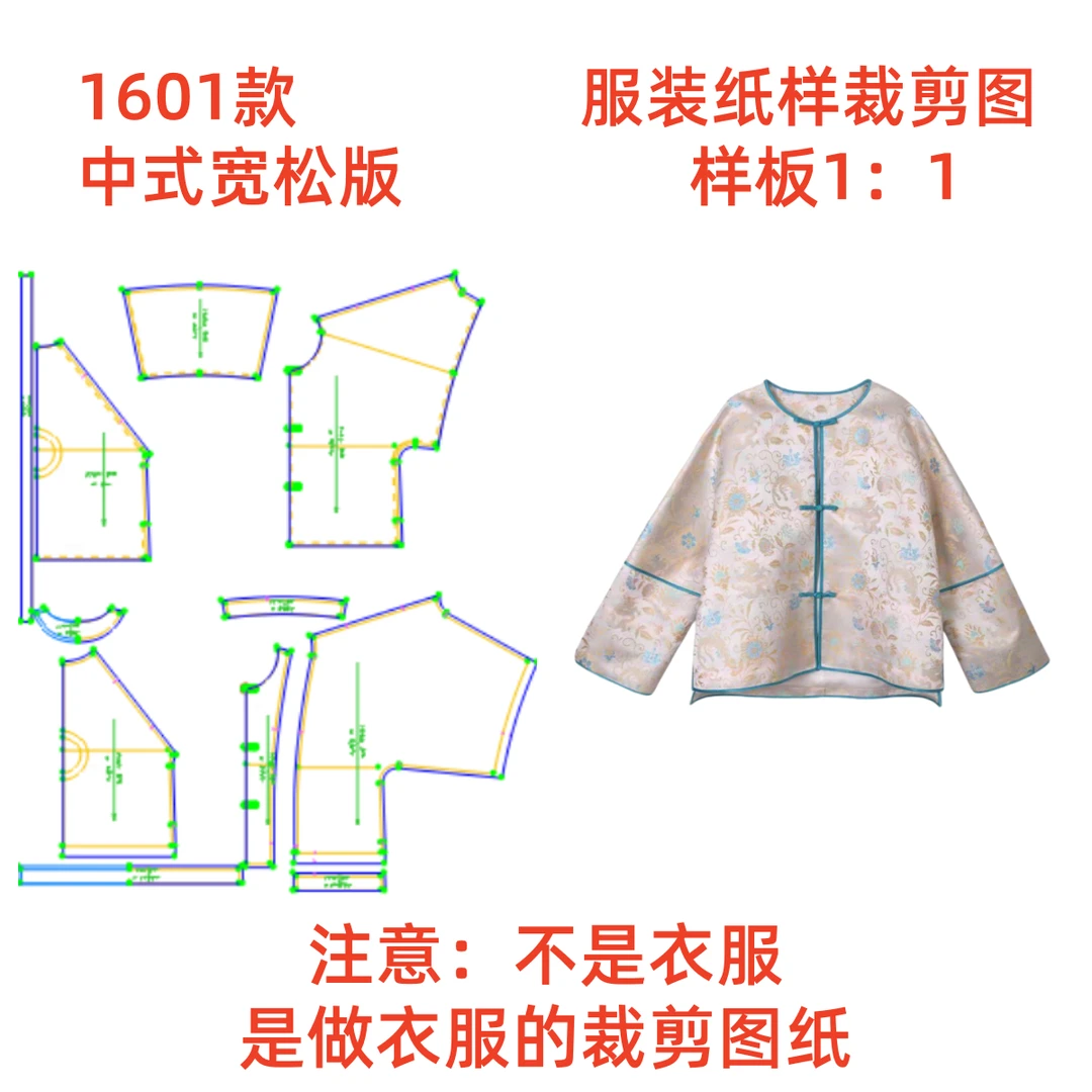 服装纸样裁剪图1601款女新中式阔版圆领外套diy样板图1:1设计制作