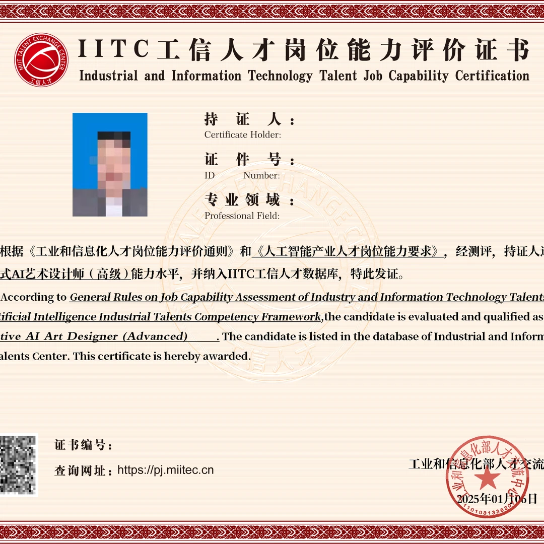 生成式AI艺术设计师（高级）