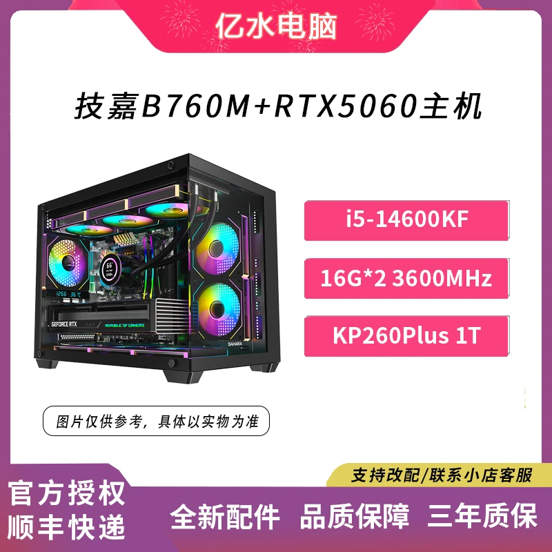 技嘉B760M游戏主机RTX5060+i5-14600KF电竞网游3A吃鸡游戏台式