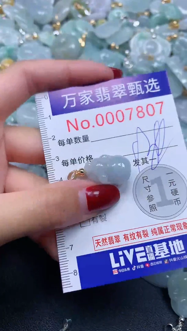 颈饰未镶嵌翡翠7807